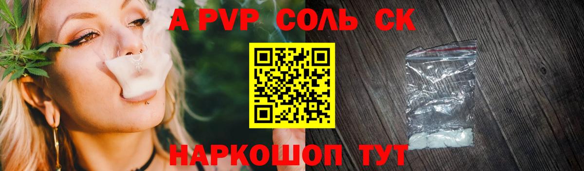 A-PVP Crystall Сорочинск