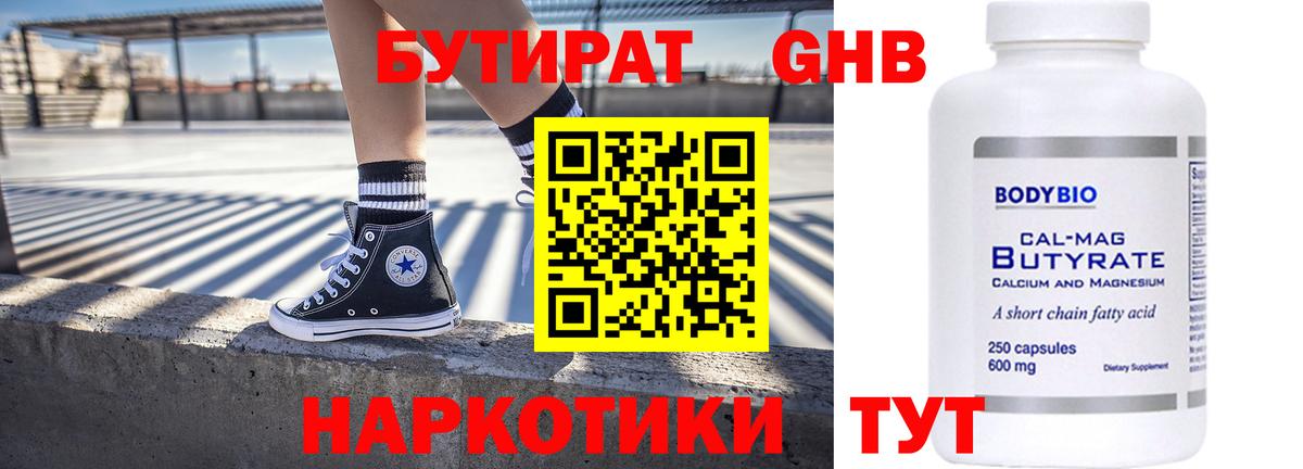 Сорочинск  Бутират  Вход с VPN  Бутират оксана 