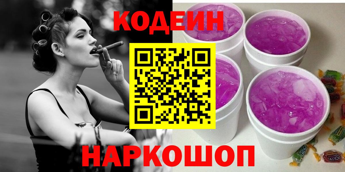 Кодеин напиток Lean (лин)  Вход с VPN  купить наркоту  Сорочинск 