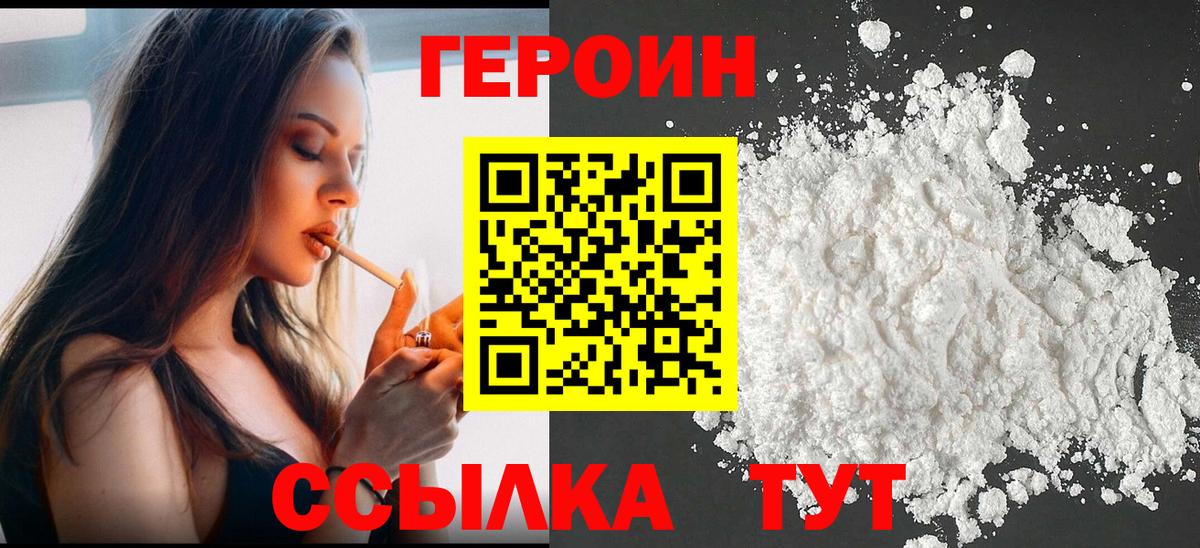 ГЕРОИН VHQ Сорочинск
