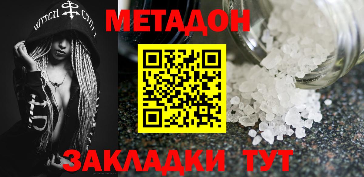 Метадон methadone Сорочинск